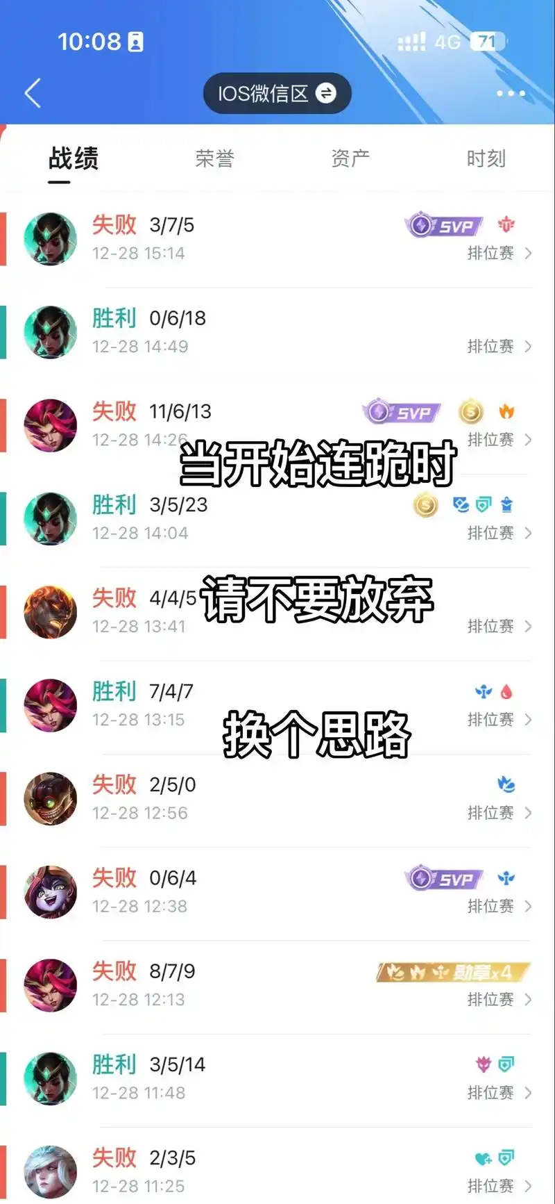 “想输都难”？LOL匹配机制新版本下，故意送人头也能四打五翻盘